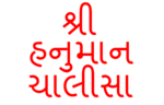 hanuman chalisa android application logo